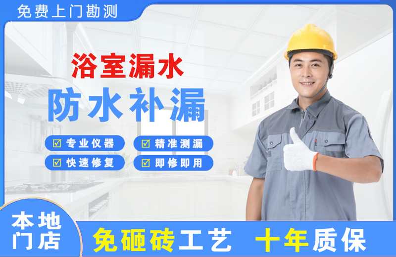 桐庐浴室漏水维修